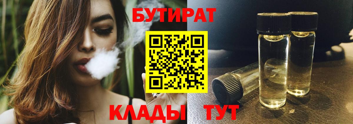 Бутират оксибутират  Вход с VPN  БУТИРАТ  Старая Купавна 