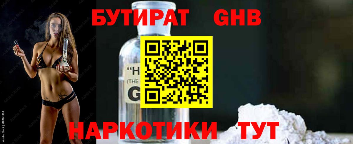 Бутират BDO Старая Купавна