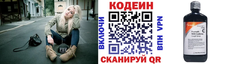 kraken маркетплейс  Старая Купавна  Кодеин напиток Lean (лин)  купить  