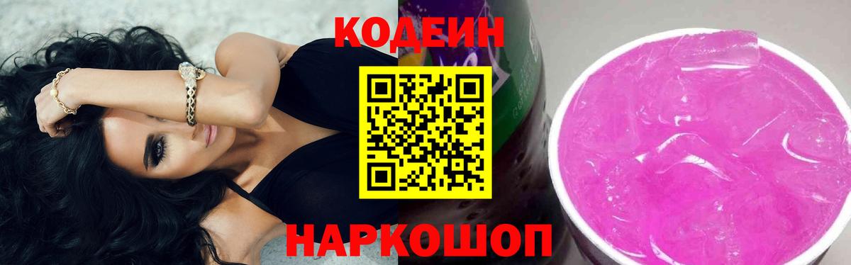 Кодеиновый сироп Lean напиток Lean (лин) Старая Купавна