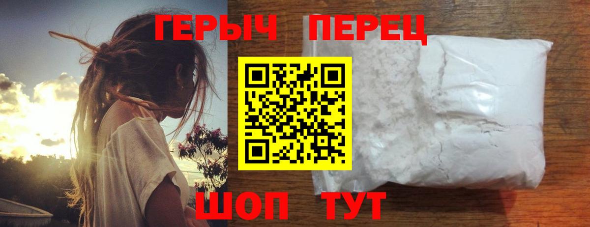 ГЕРОИН VHQ Старая Купавна